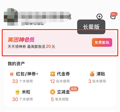 美團會員
