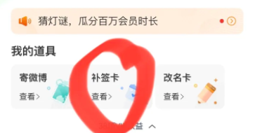 微博超話補簽卡怎么免費領  補簽卡怎么用積分兌換在哪里領取