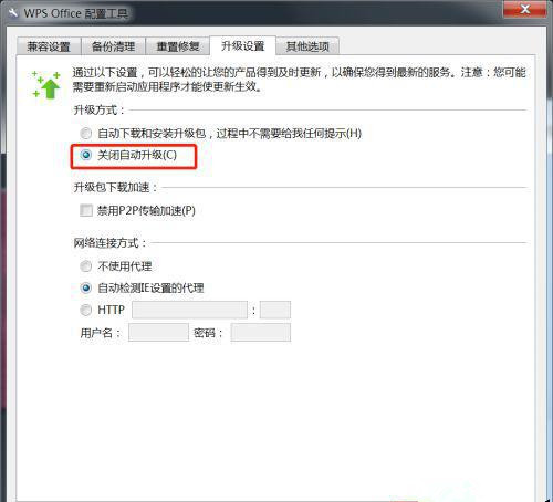 Win7系統怎么設置WPS不自動更新？WPS不自動更新設置教程