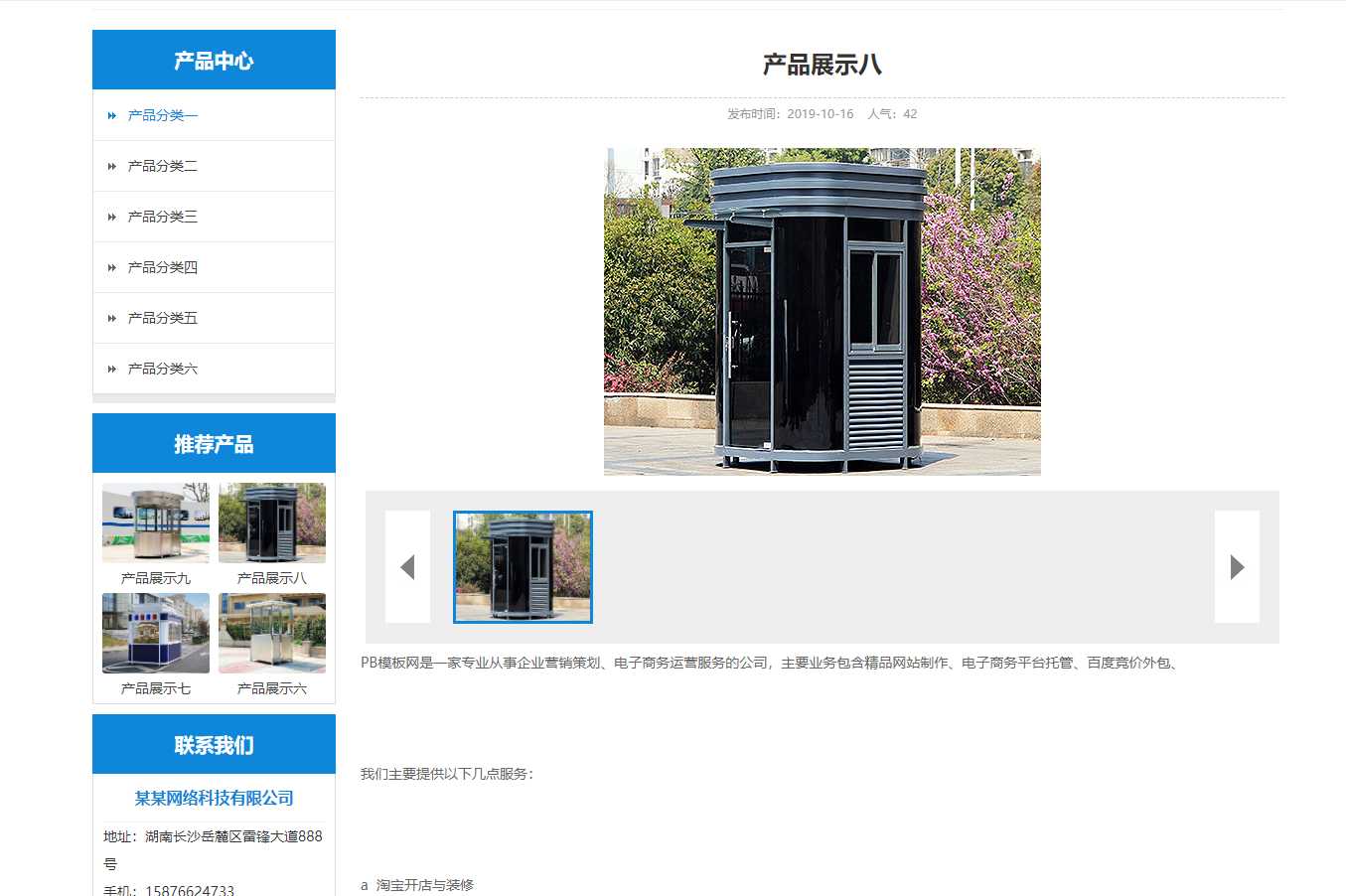 pbootcms程序的詳情頁模板想要實現多版塊展現，說不清楚，我截圖在里面