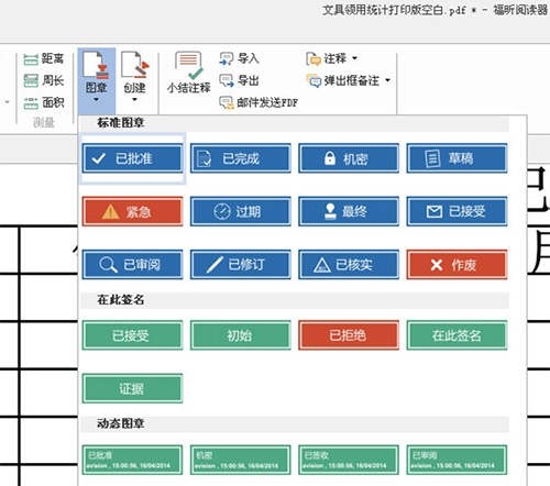 福昕pdf閱讀器如何加水印