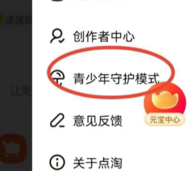 淘寶青少年模式怎么開啟  淘寶青少年模式在哪怎么取消解除