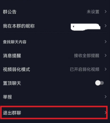 抖音群聊怎么解散？ 抖音群聊怎么退出？解散群教程