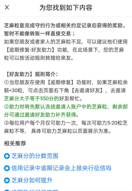 支付寶芝麻?？梢运腿藛?  支付寶芝麻粒助力一天幾次