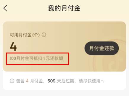 抖音月付金是什么意思？抖音月付金怎么使用？