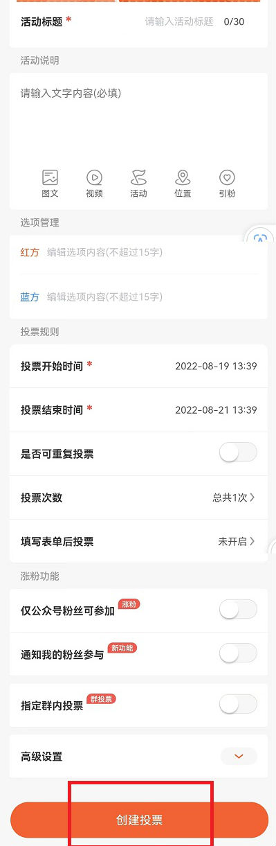 微信投票怎么發起  微信怎么弄投票  微信投票鏈接怎么做