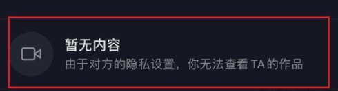 抖音拉黑后還能搜索到對方嗎 拉黑對方對方還能搜到我嗎？