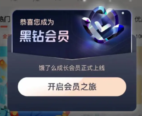 餓了么黑鉆會員要消費多少錢 餓了么黑鉆會員有什么用？