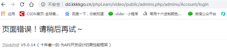 頁面錯誤，稍后再試，這是什么問題呢？