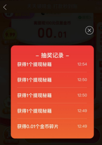 拼多多提現秘籍怎么破？要多少次才能提現還有機會嗎？