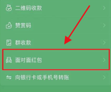 微信面對面紅包發到哪里了怎么查 紅包沒有領取怎么收回