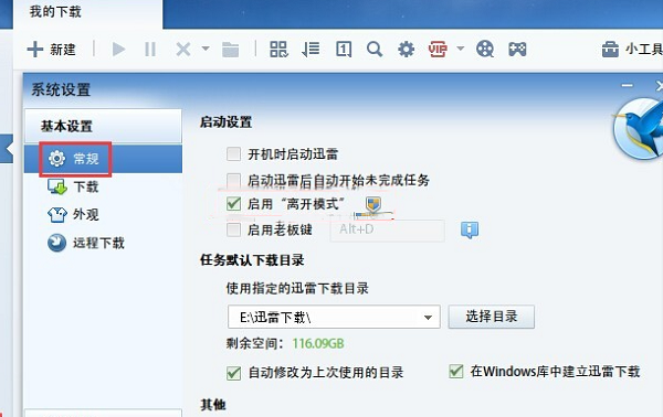 迅雷怎么在睡眠模式繼續下載文件？