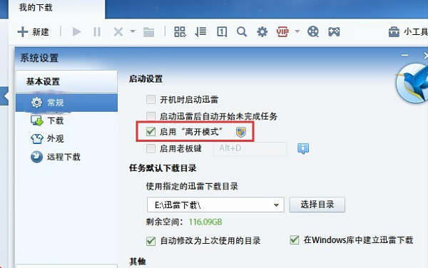 迅雷怎么在睡眠模式繼續下載文件？