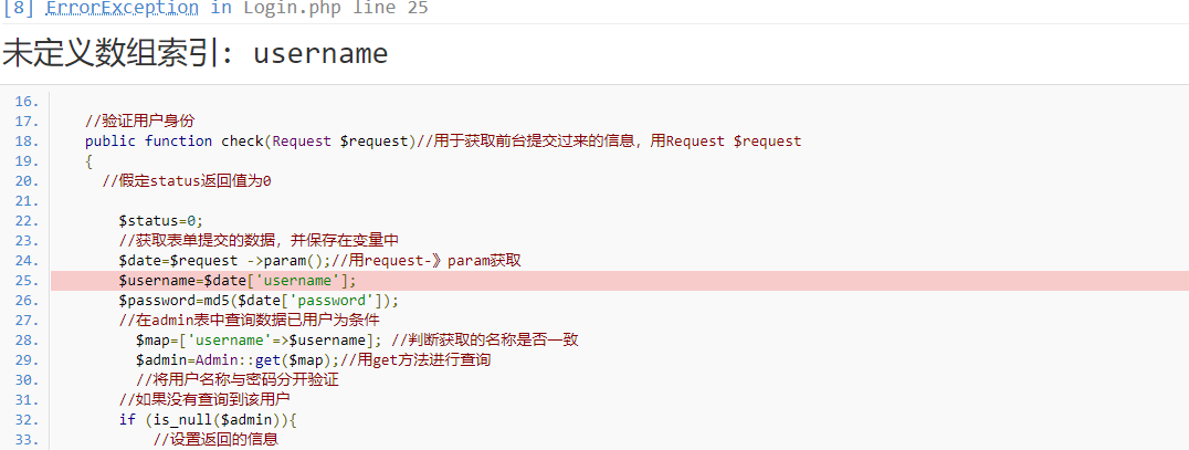作為新手，未定義索引username，求解，謝謝