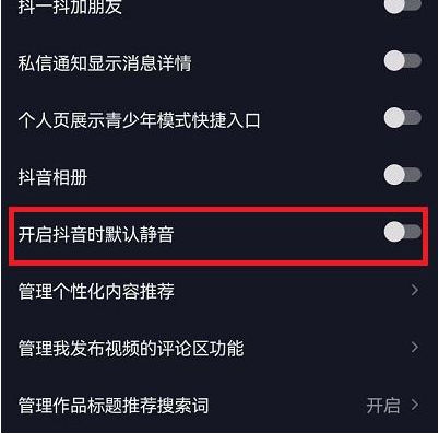 抖音靜音進入怎么設置  抖音靜音開啟怎么開靜音了怎么調回來