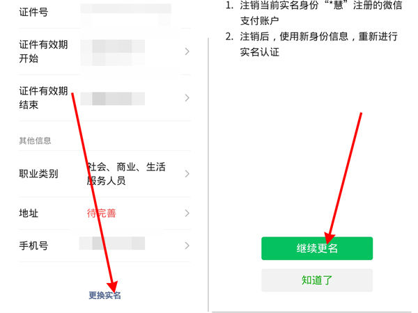 微信實名換了錢還在嗎 解綁微信實名認證后錢包的錢還在嗎