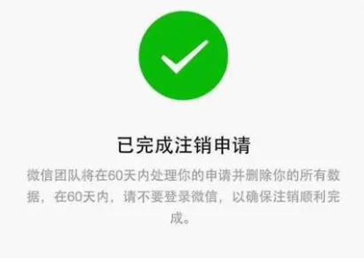 微信注銷后個人信息還有嗎 微信注銷后個人信息還能查到嗎