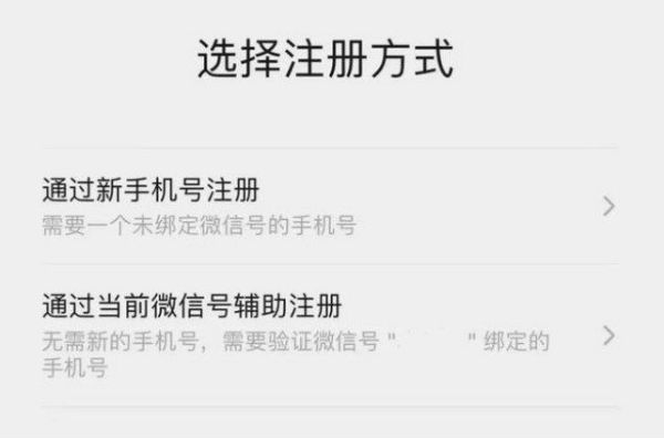 微信小號怎么申請注冊 微信小號怎么申請同一個手機號