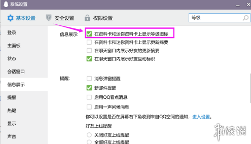 qq等級怎么隱藏別人看不見 qq等級怎么設置不可見