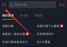 抖音極速版掃一掃在哪  抖音極速版掃一掃不見了怎么回事
