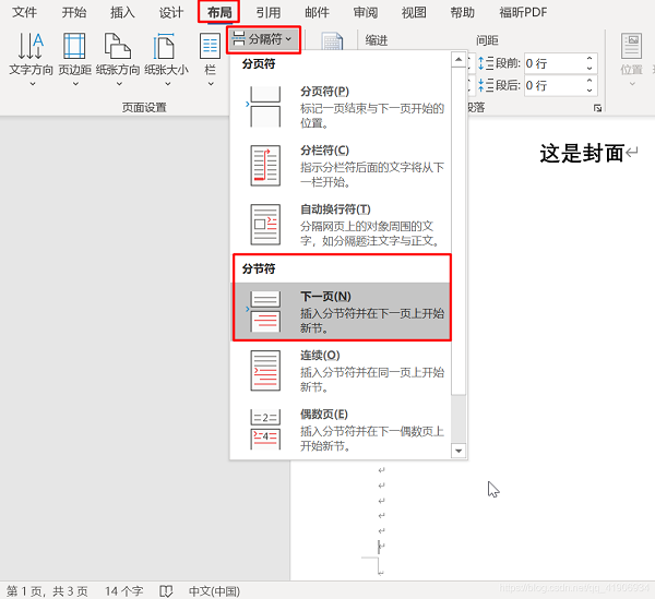 Word怎么設置第一頁不顯示頁碼，從第二頁開始顯示頁碼為1？