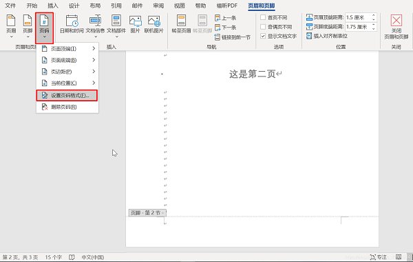 Word怎么設置第一頁不顯示頁碼，從第二頁開始顯示頁碼為1？