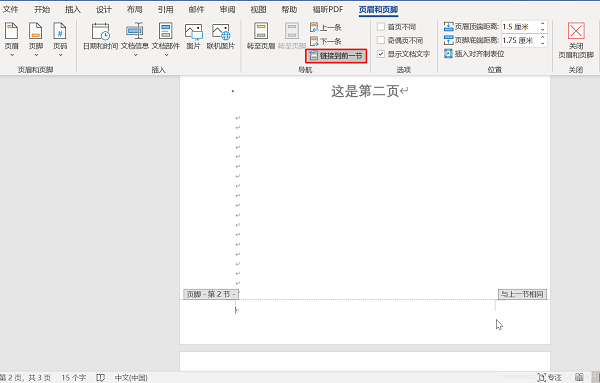 Word怎么設置第一頁不顯示頁碼，從第二頁開始顯示頁碼為1？