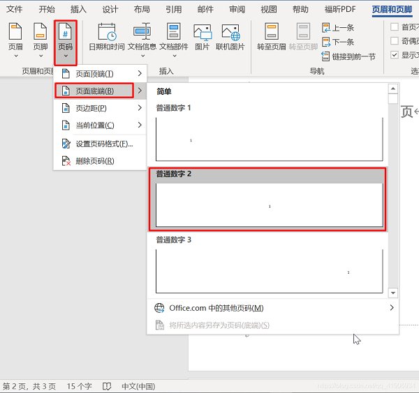 Word怎么設置第一頁不顯示頁碼，從第二頁開始顯示頁碼為1？
