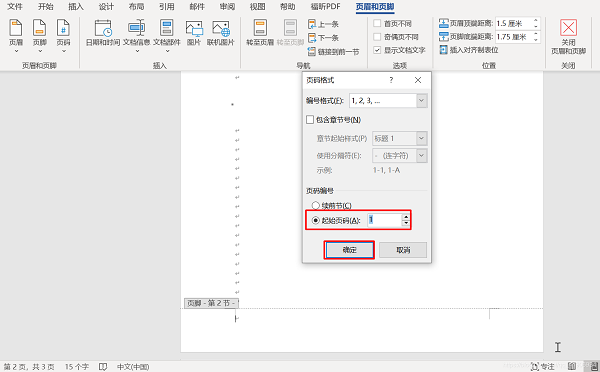 Word怎么設置第一頁不顯示頁碼，從第二頁開始顯示頁碼為1？