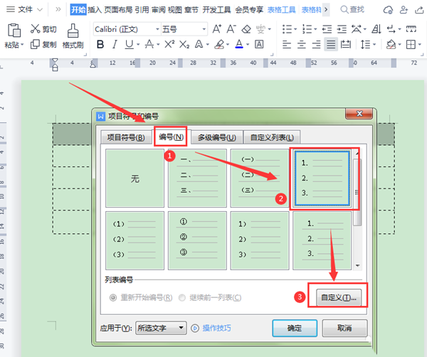 WPS表格如何填充序列號？WPS表格填充序列號的方法