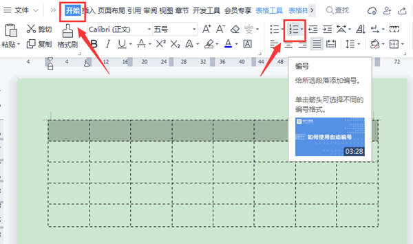 WPS表格如何填充序列號？WPS表格填充序列號的方法