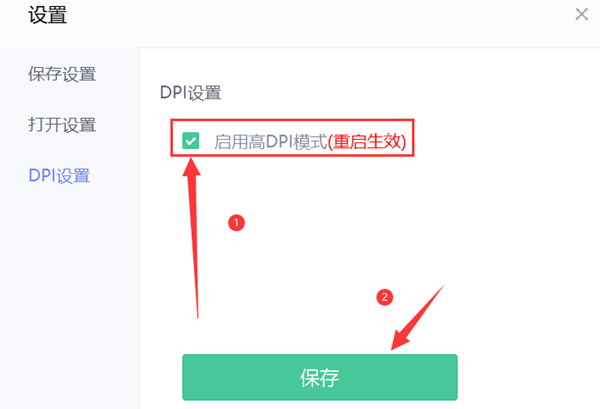 美圖秀秀如何開啟高DPI模式？美圖秀秀開啟高DPI模式的方法