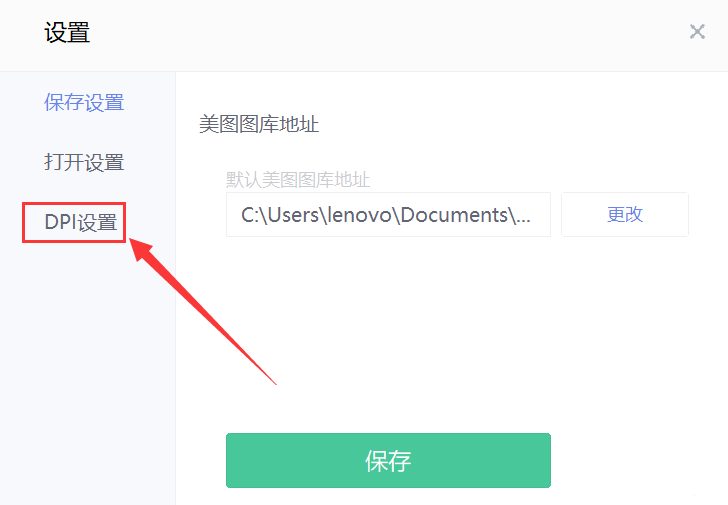美圖秀秀如何開啟高DPI模式？美圖秀秀開啟高DPI模式的方法