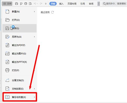 Wps如何設置定時備份？Wps設置定時備份的方法