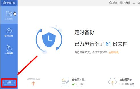 Wps如何設置定時備份？Wps設置定時備份的方法