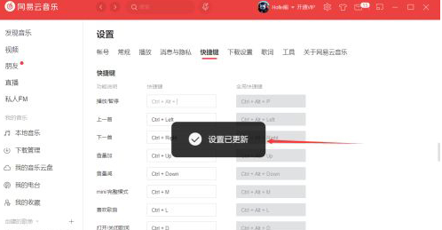 網易云音樂怎么更改快捷鍵？網易云音樂更改快捷鍵教程