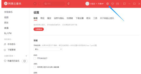 網易云音樂怎么更改快捷鍵？網易云音樂更改快捷鍵教程