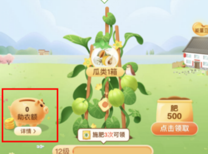 支付寶助農施肥在哪  支付寶助農施肥怎么完成弄好