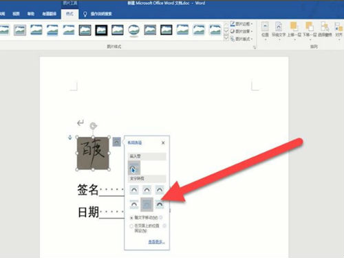 word怎么加電子版簽名  word電子簽名怎么做