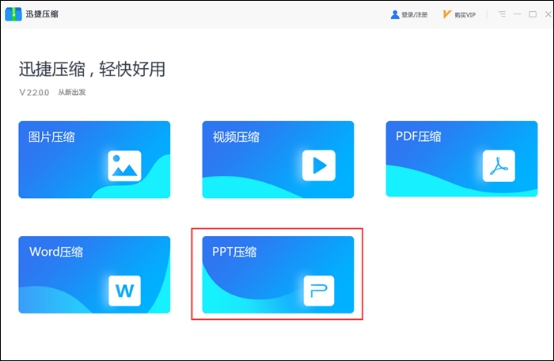 如何把PPT壓縮變??？迅捷壓縮軟件一鍵快速壓縮PPT方法