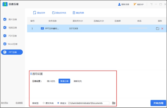 如何把PPT壓縮變??？迅捷壓縮軟件一鍵快速壓縮PPT方法
