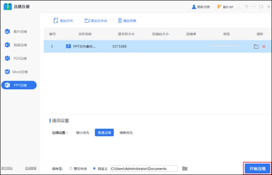 如何把PPT壓縮變小？迅捷壓縮軟件一鍵快速壓縮PPT方法