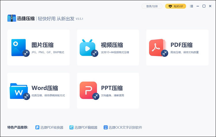 Word文檔太大怎么壓縮？迅捷壓縮軟件壓縮Word文檔的方法