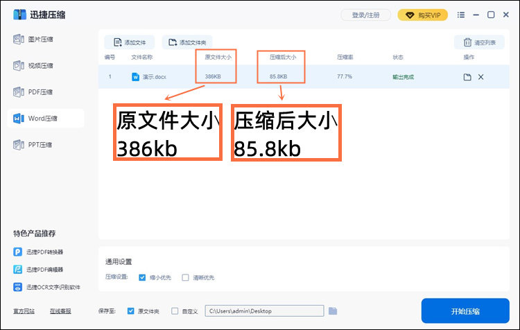 Word文檔太大怎么壓縮？迅捷壓縮軟件壓縮Word文檔的方法