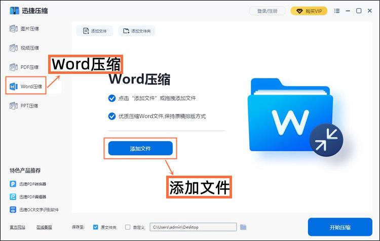 Word文檔太大怎么壓縮？迅捷壓縮軟件壓縮Word文檔的方法