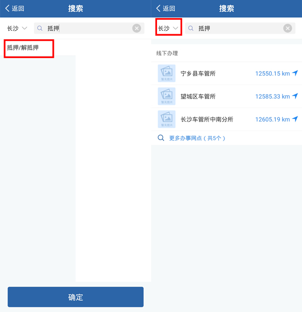 交管12123怎么預約解除抵押