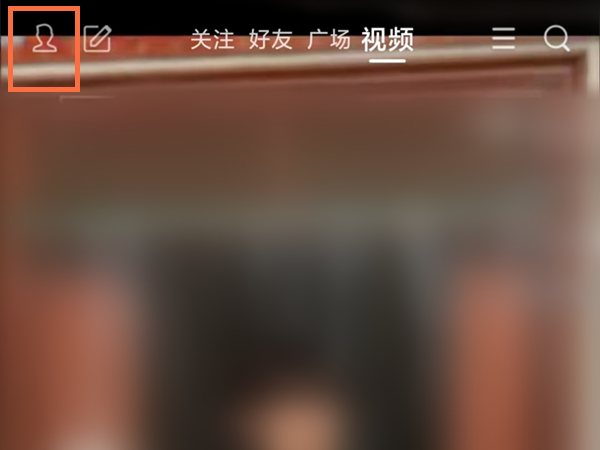 qq看點怎么關閉好友點贊