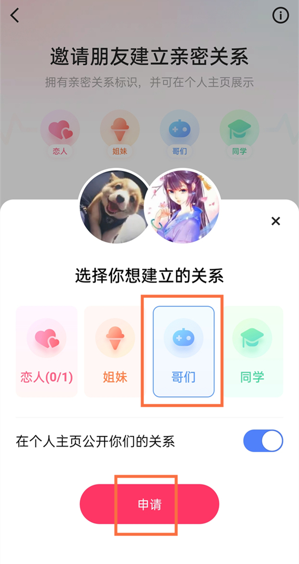 快手建立親密關系怎么弄