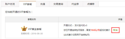 愛奇藝電腦端如何取消自動續費？愛奇藝電腦端取消自動續費的方法