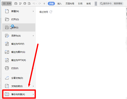 WPS如何設置自動保存？WPS設置自動保存的方法